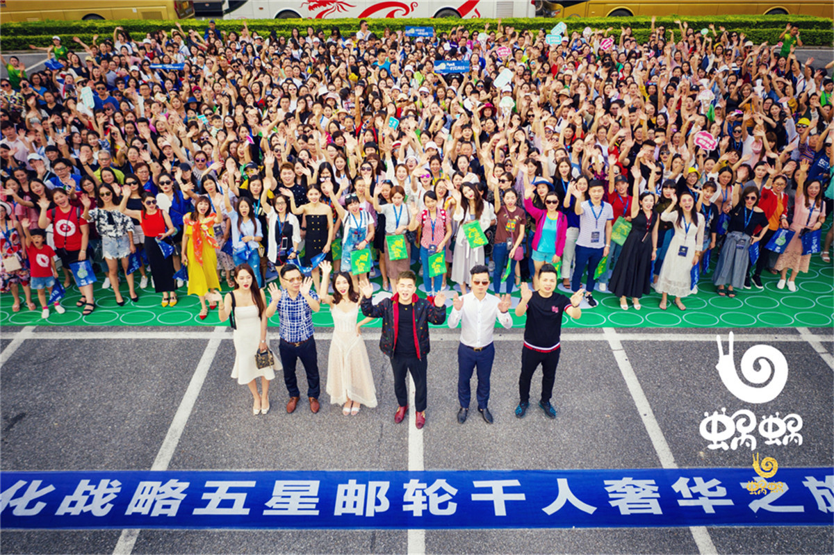 夢想起航 | 蝸蝸四周年全球化戰略千人豪華郵輪之旅